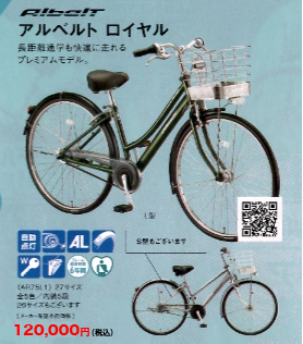 ブリヂストンサイクル社の自転車